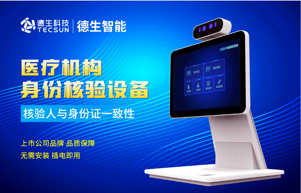 加强医院妇产科/生殖科实名查验？long8头号玩家人证核验一体机轻松解决！